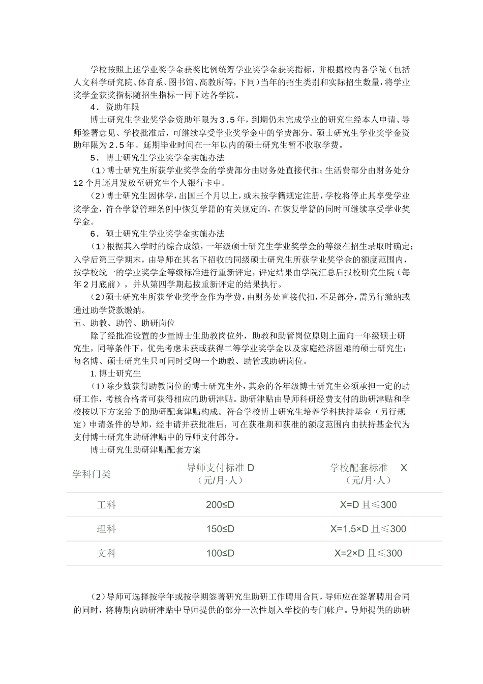 华理研究生奖、助学金设置方案及实施细则.doc_第2页
