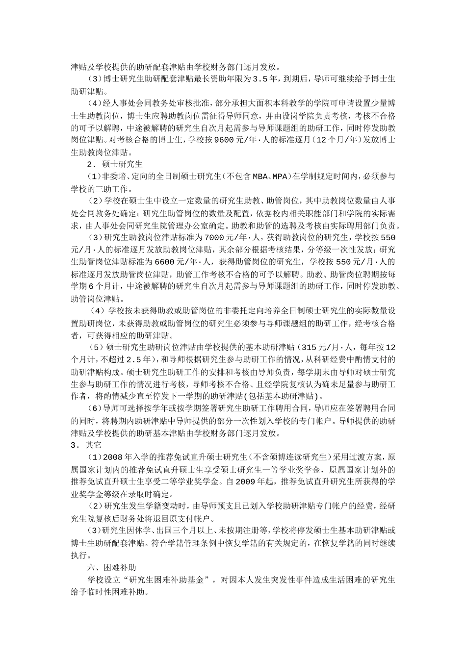 华理研究生奖、助学金设置方案及实施细则.doc_第3页