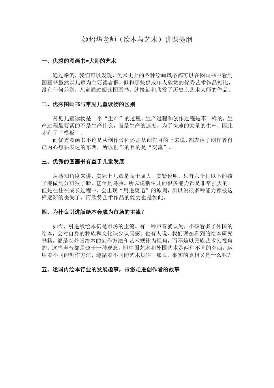 讲课提纲.doc_第1页