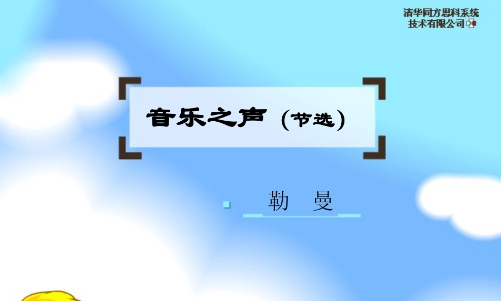 音乐之声3.ppt