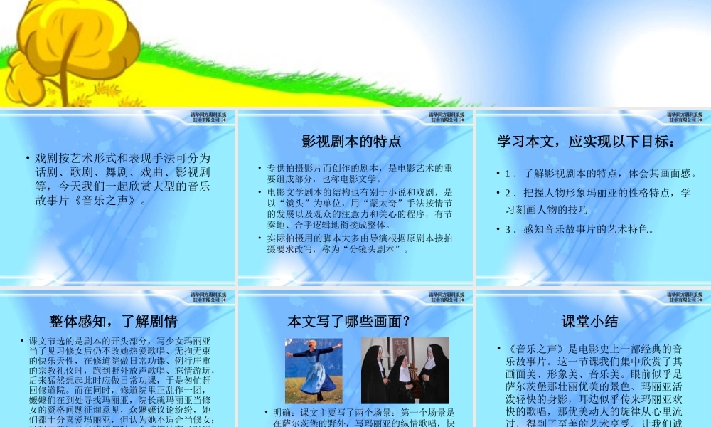 音乐之声3.ppt