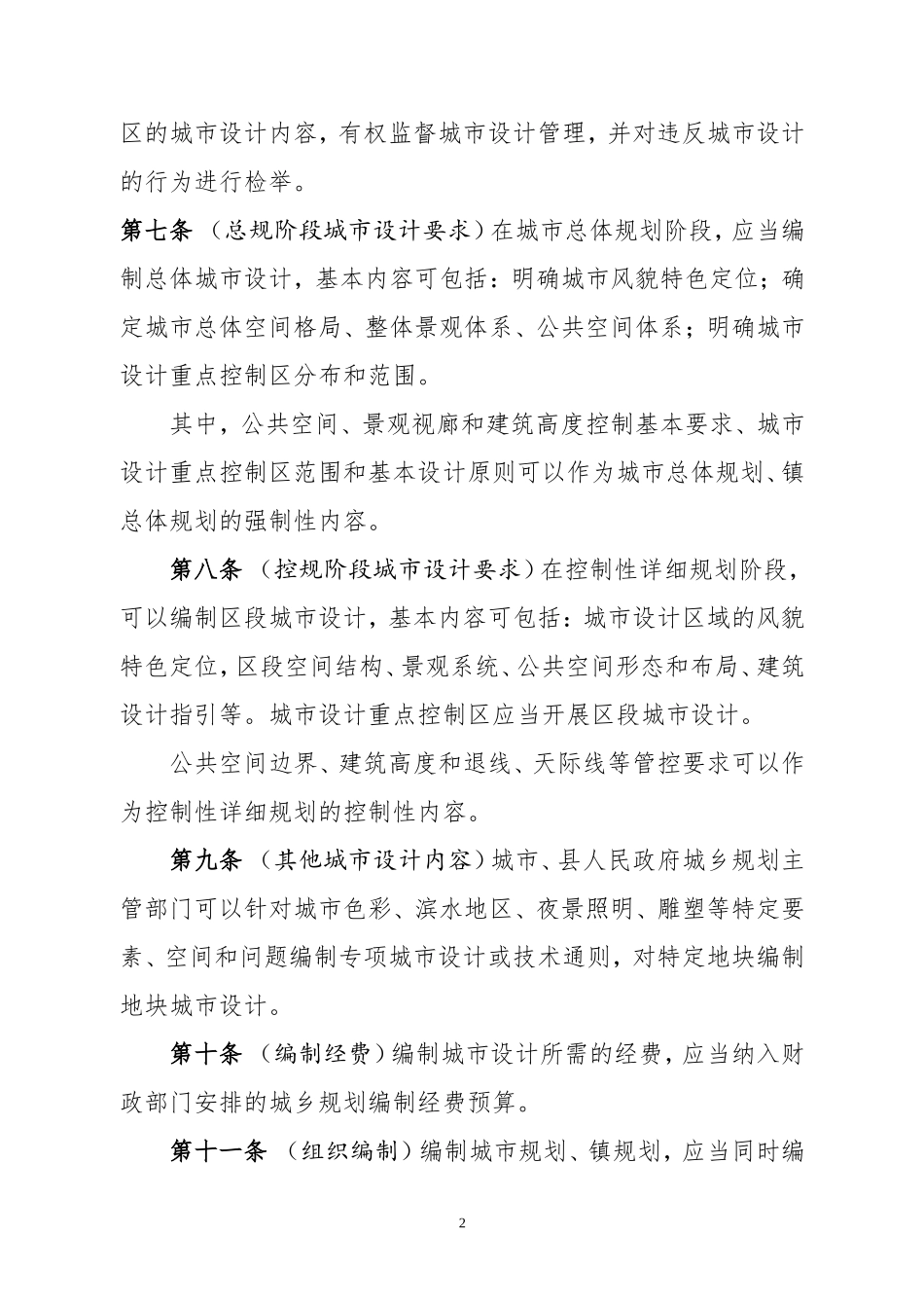 城市设计管理办法（草案 规划司修改）2015.12.16.doc_第2页