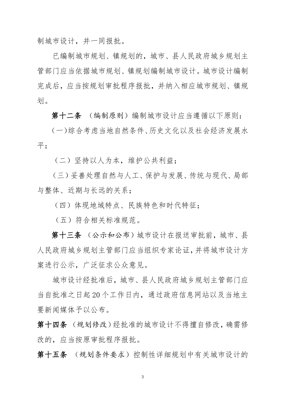 城市设计管理办法（草案 规划司修改）2015.12.16.doc_第3页