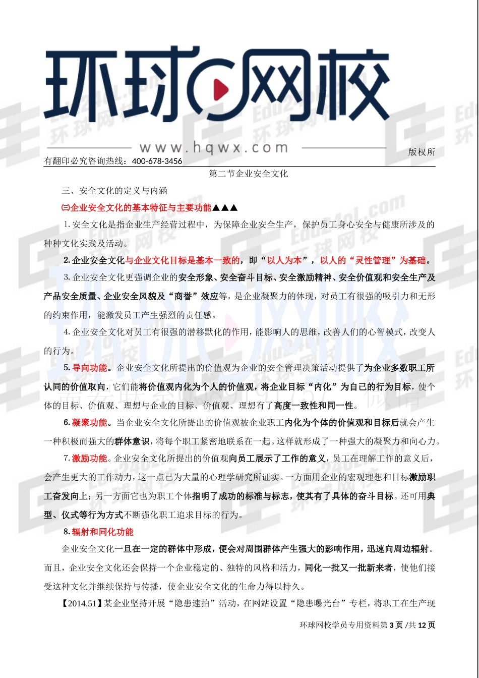 第2讲第二章-生产经营单位的安全生产管理（一）.doc_第3页