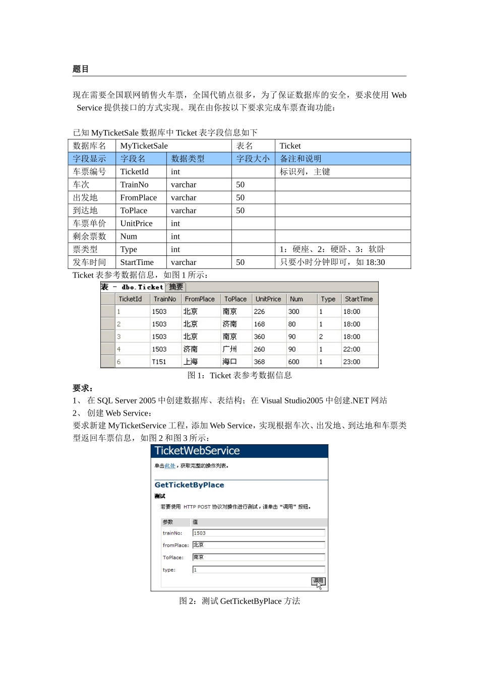 车票联网查询系统.doc_第1页