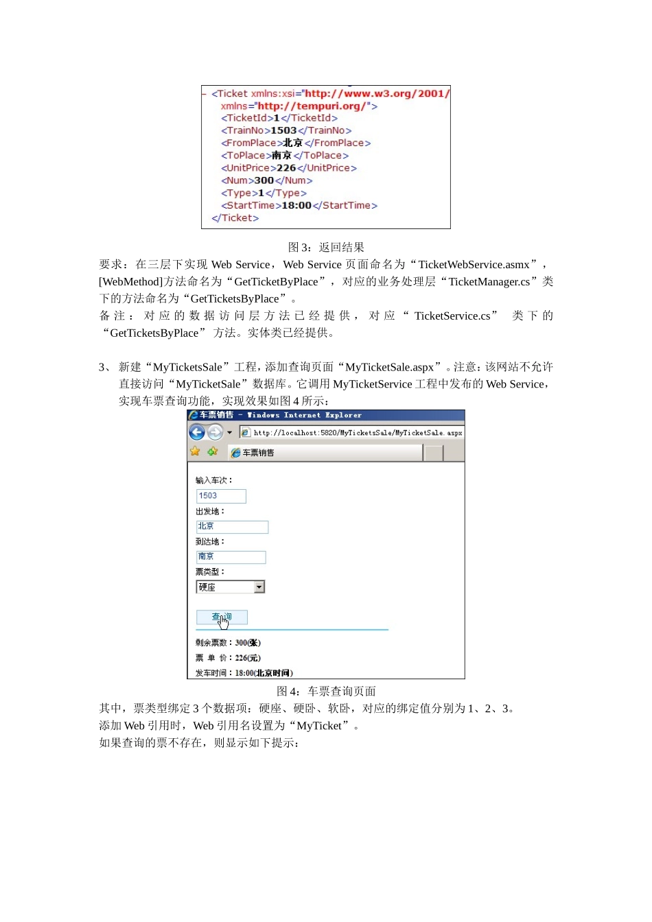 车票联网查询系统.doc_第2页