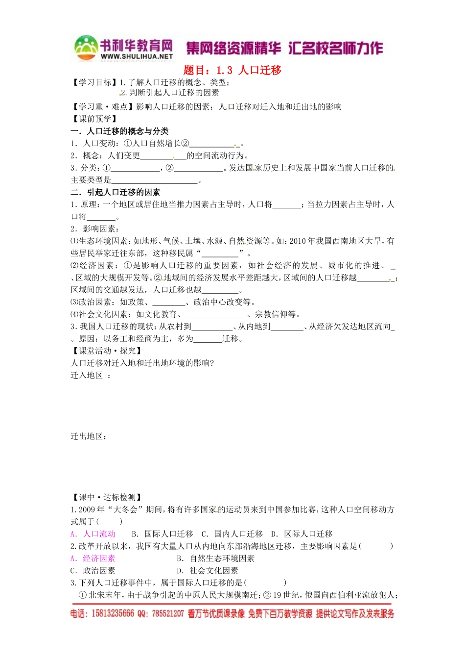 高中地理 1.3人口迁移学案 湘教版必修2.doc_第1页