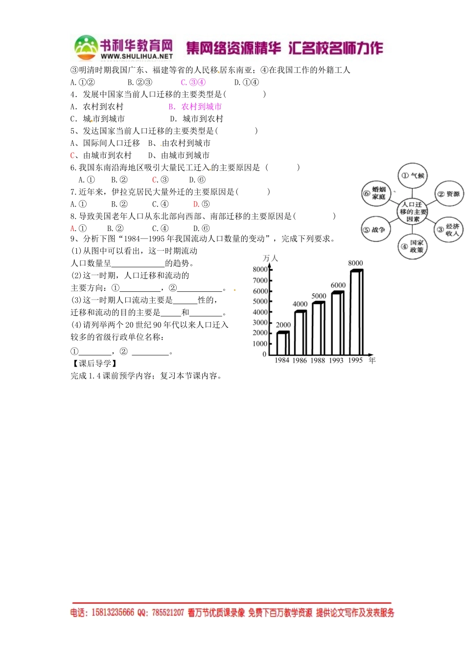高中地理 1.3人口迁移学案 湘教版必修2.doc_第2页