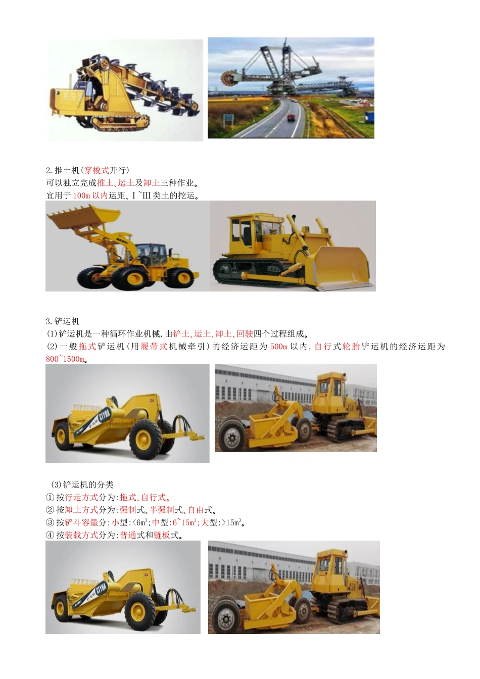 16-第1篇-第3章-3.1-土石方开挖工程.docx_第3页