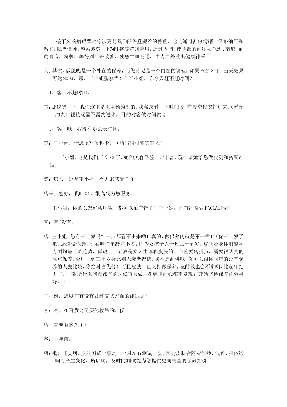 佐登妮丝新客来店—度咨询及39、49的话术.doc_第2页