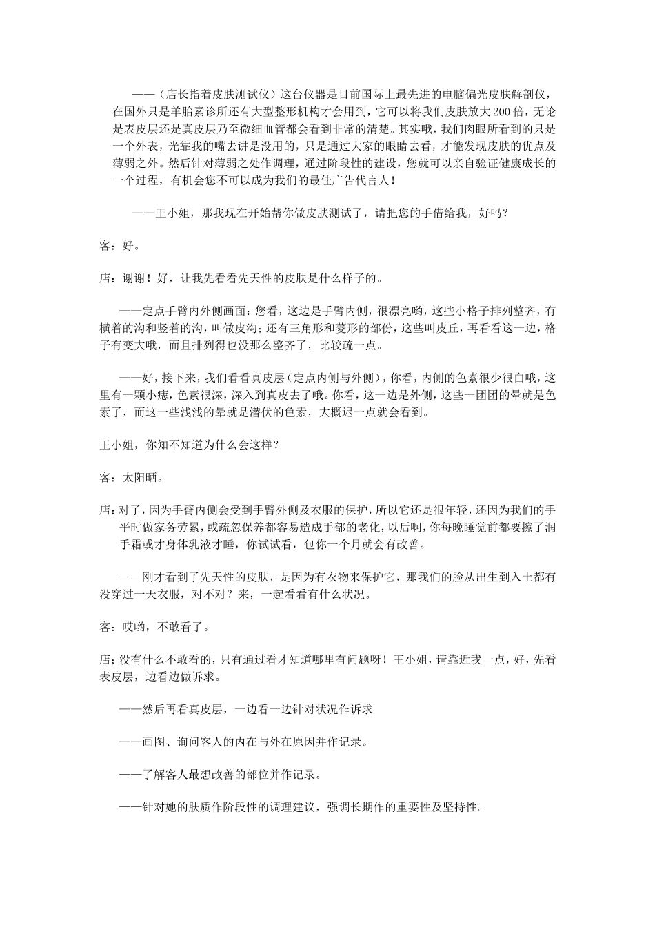 佐登妮丝新客来店—度咨询及39、49的话术.doc_第3页