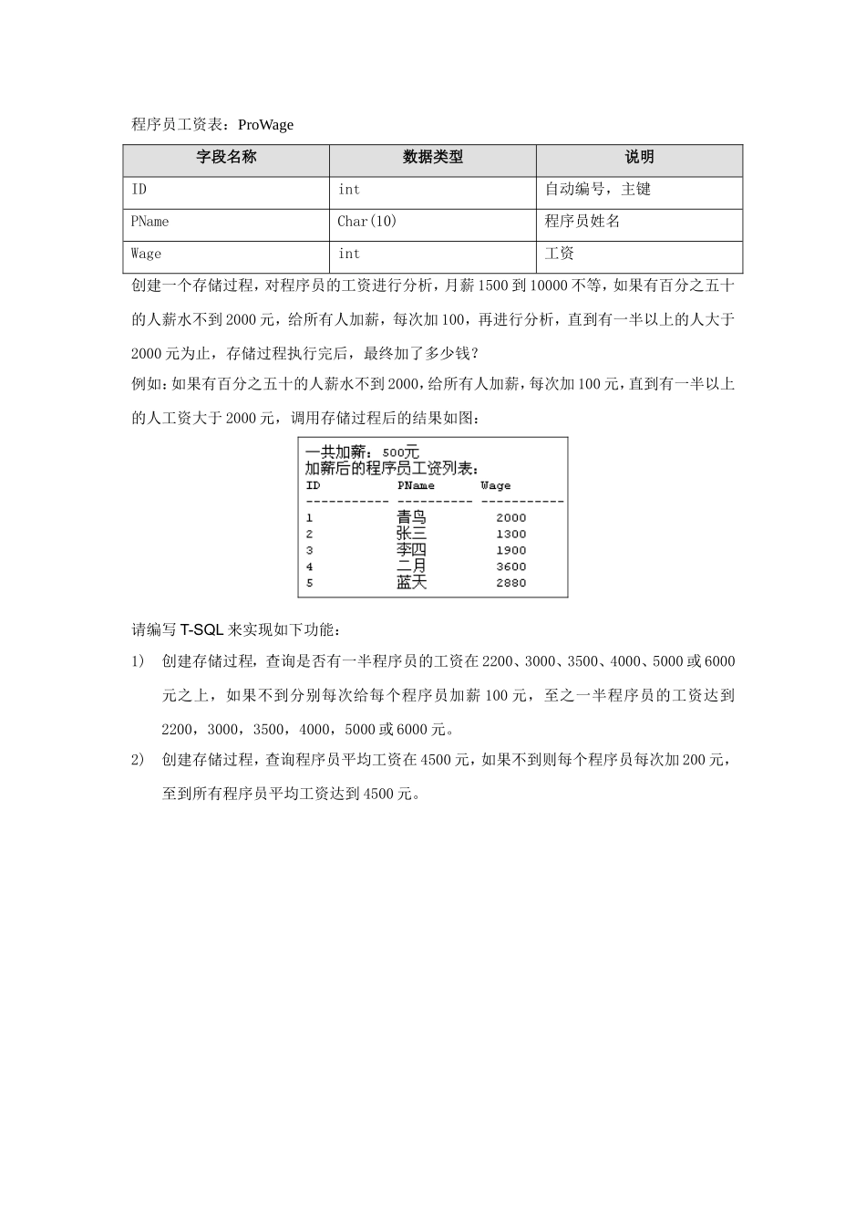 S2 SQL内部测试题2.doc_第1页