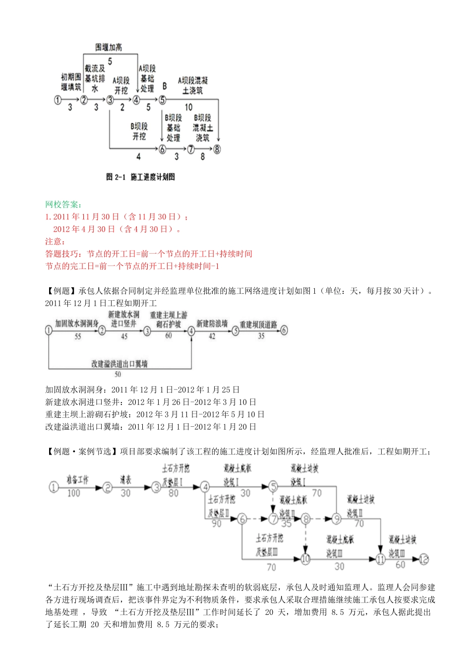 50-1F420100-水利水电工程施工组织设计（三）.docx_第2页