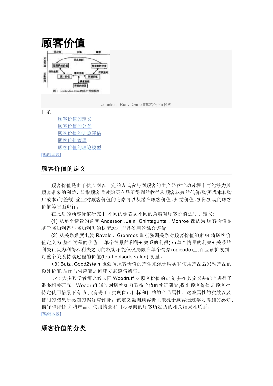 顾客价值.doc_第1页