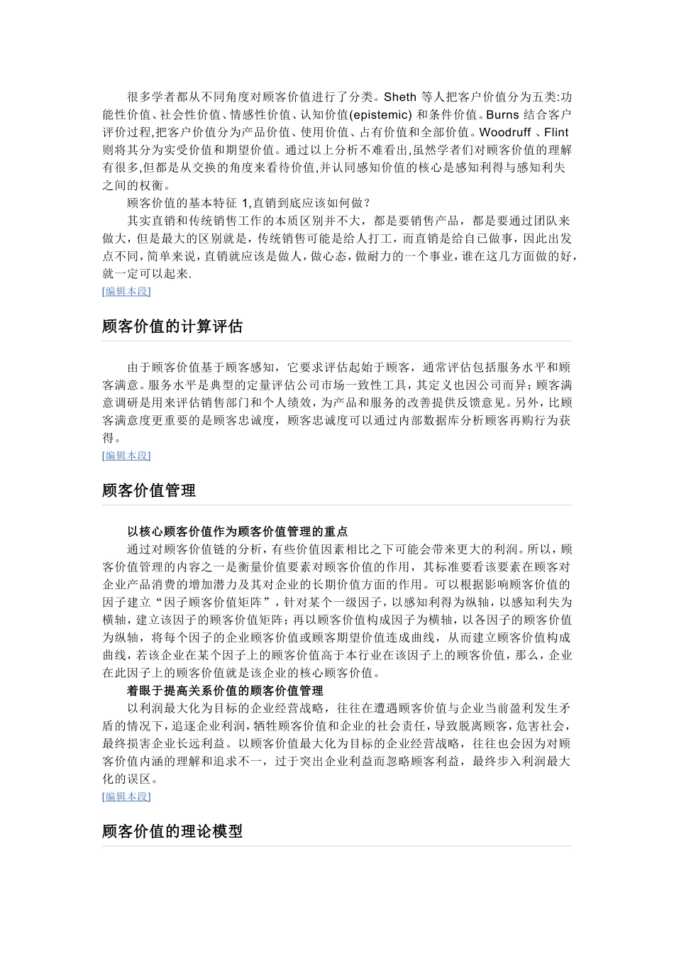 顾客价值.doc_第2页