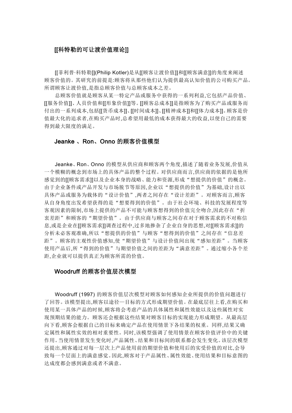 顾客价值.doc_第3页
