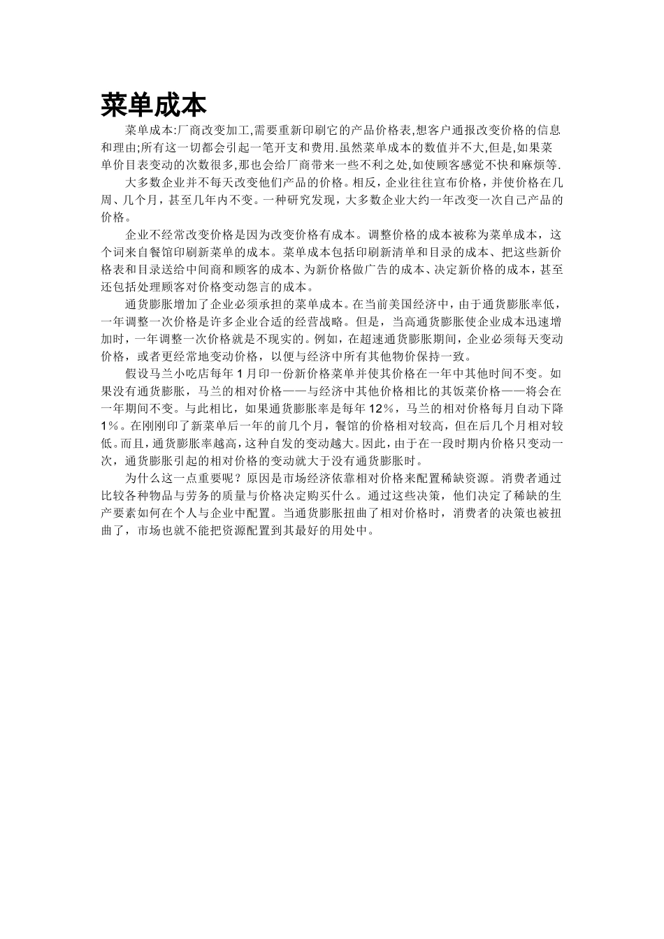 菜单成本.doc_第1页