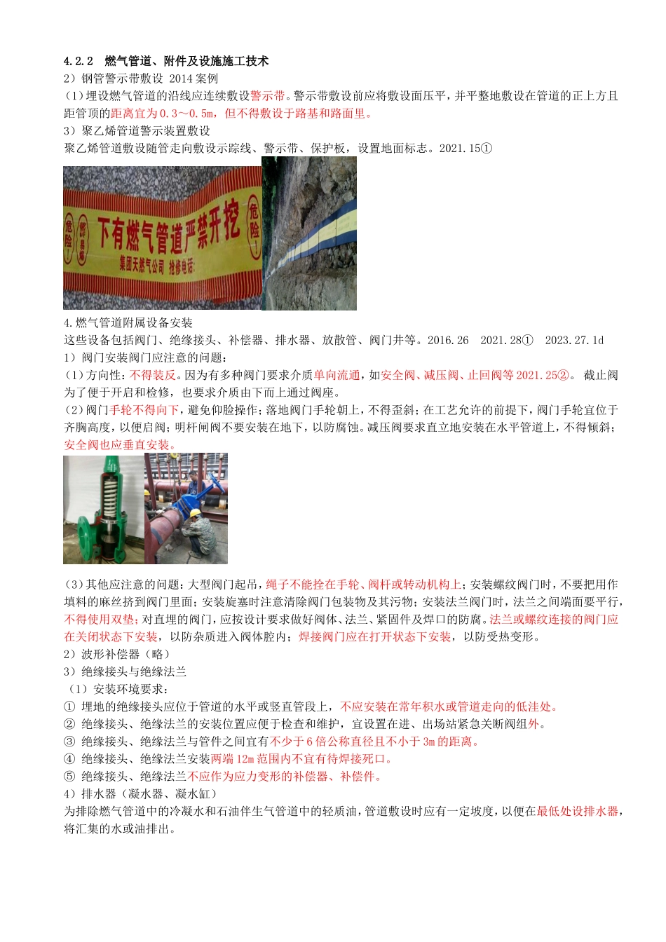 57-第4章-4.2-城市燃气管道工程（三）.doc_第1页