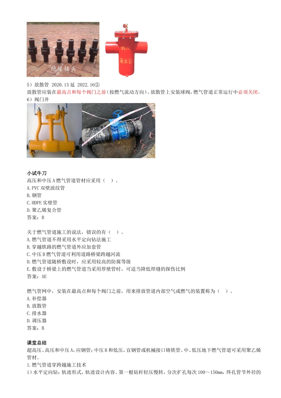 57-第4章-4.2-城市燃气管道工程（三）.doc_第2页