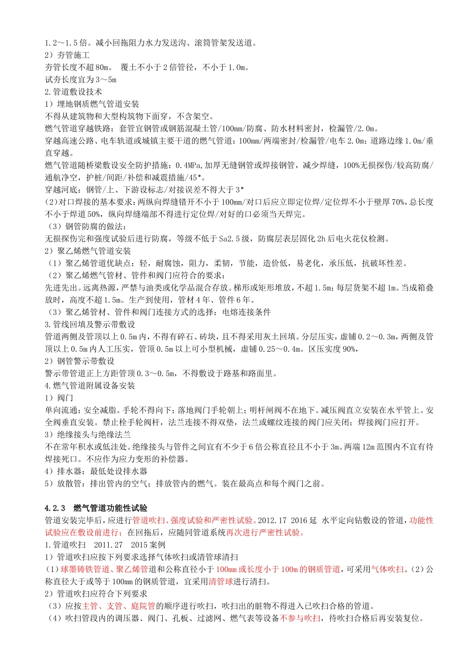 57-第4章-4.2-城市燃气管道工程（三）.doc_第3页