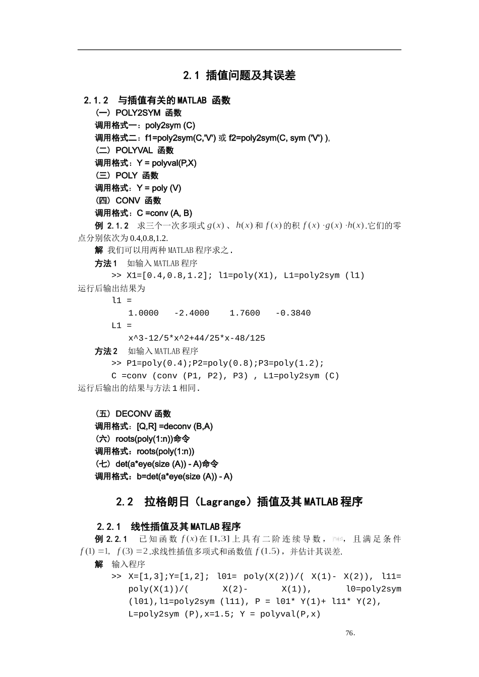 第二章 函数的插值方法.doc_第1页