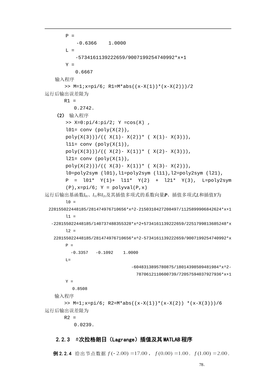 第二章 函数的插值方法.doc_第3页