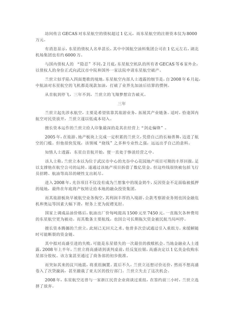 东星航空陨落 兰世立三年惊梦.doc_第2页