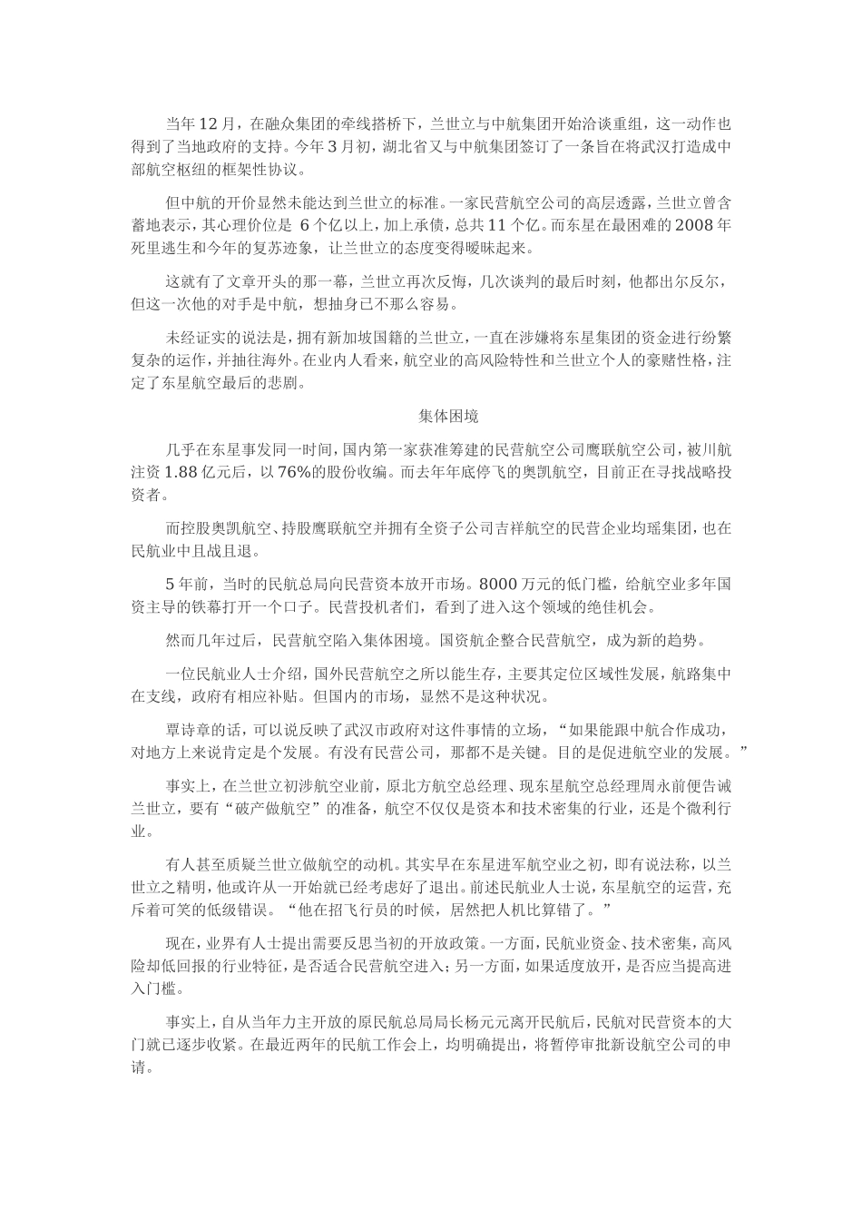 东星航空陨落 兰世立三年惊梦.doc_第3页