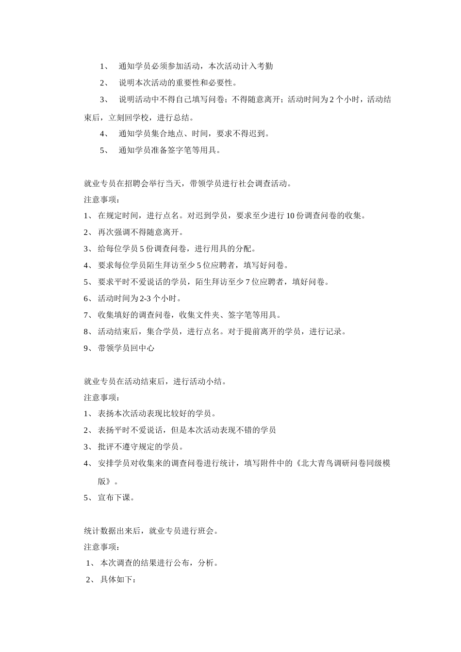 Y2户外拓展活动流程.doc_第2页