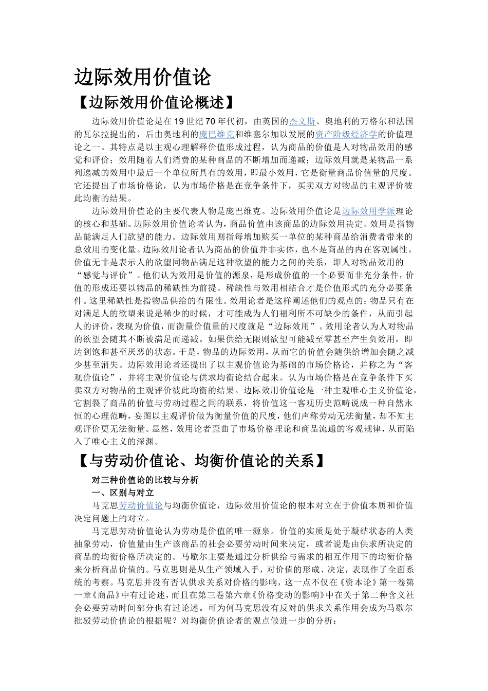 边际效用价值论.doc_第1页