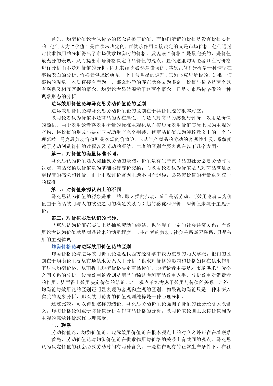 边际效用价值论.doc_第2页
