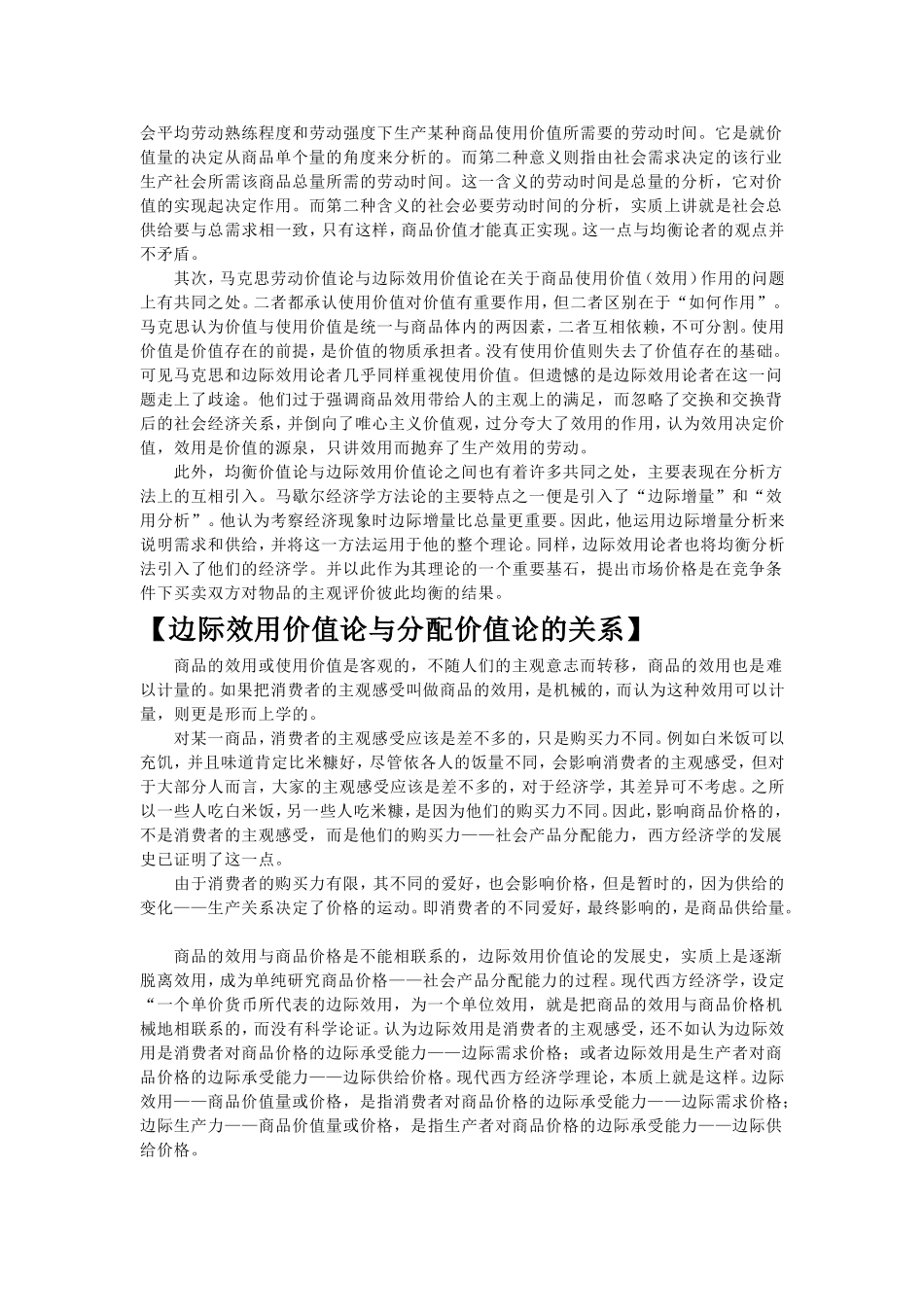 边际效用价值论.doc_第3页