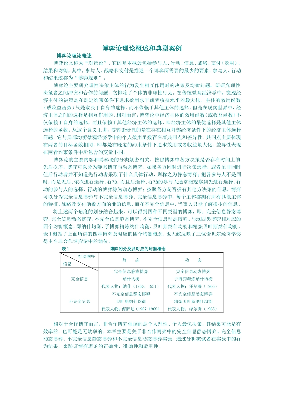 博弈论案例.doc_第1页