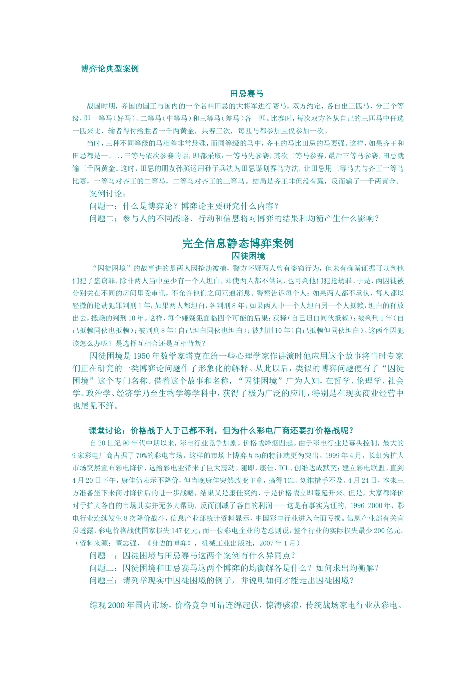 博弈论案例.doc_第2页