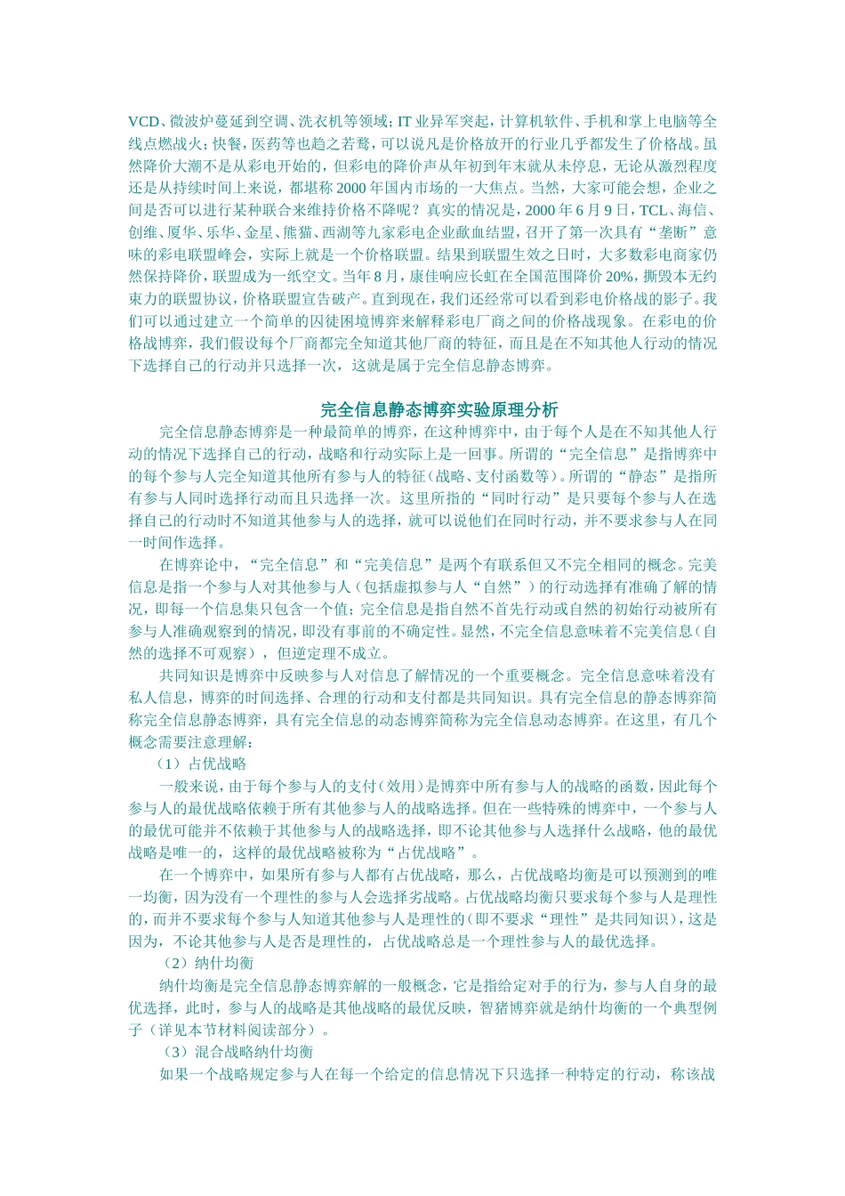 博弈论案例.doc_第3页