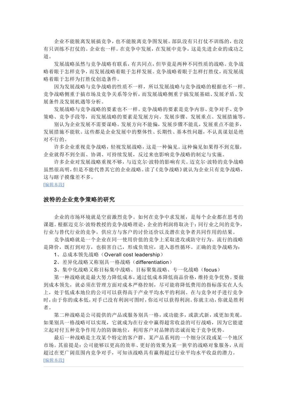 竞争策略.doc_第2页