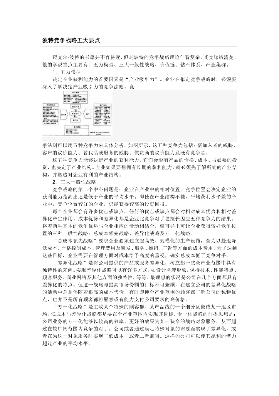 竞争策略.doc_第3页