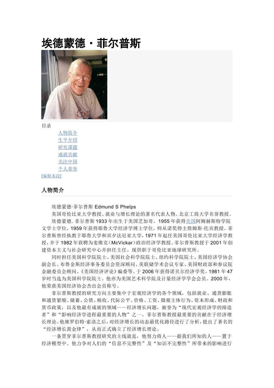 菲尔普斯与黄金分割率.doc_第1页