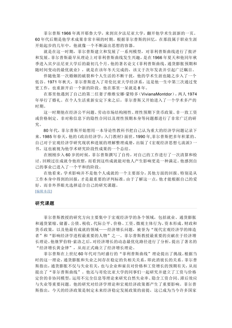 菲尔普斯与黄金分割率.doc_第3页