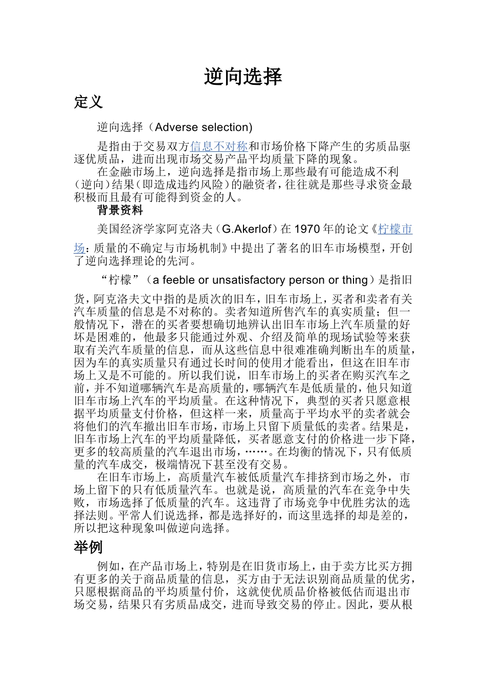 逆向选择.doc_第1页