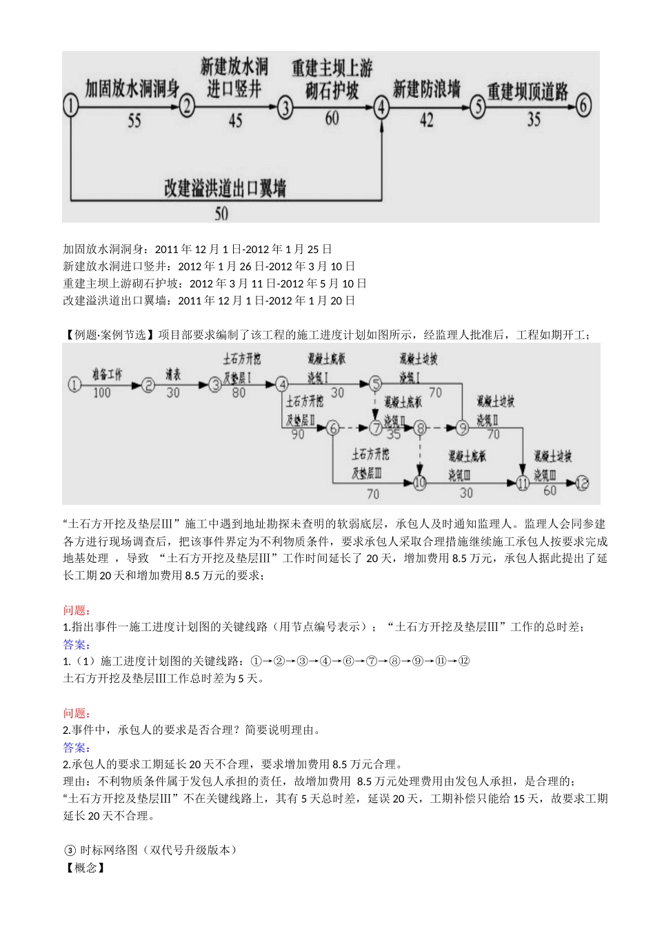 52-1F420100-水利水电工程施工组织设计（四）.docx_第3页
