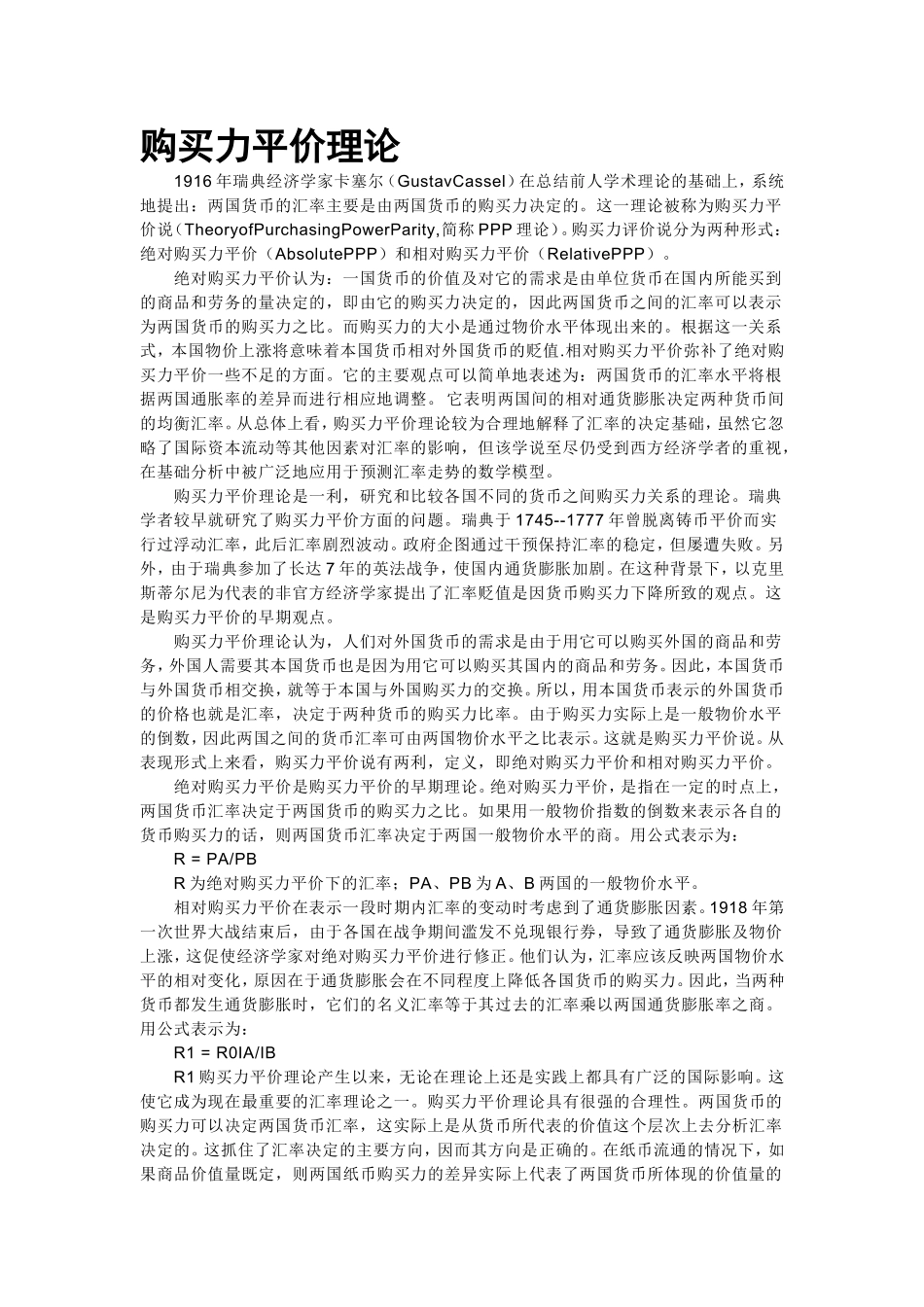 购买力平价.doc_第1页