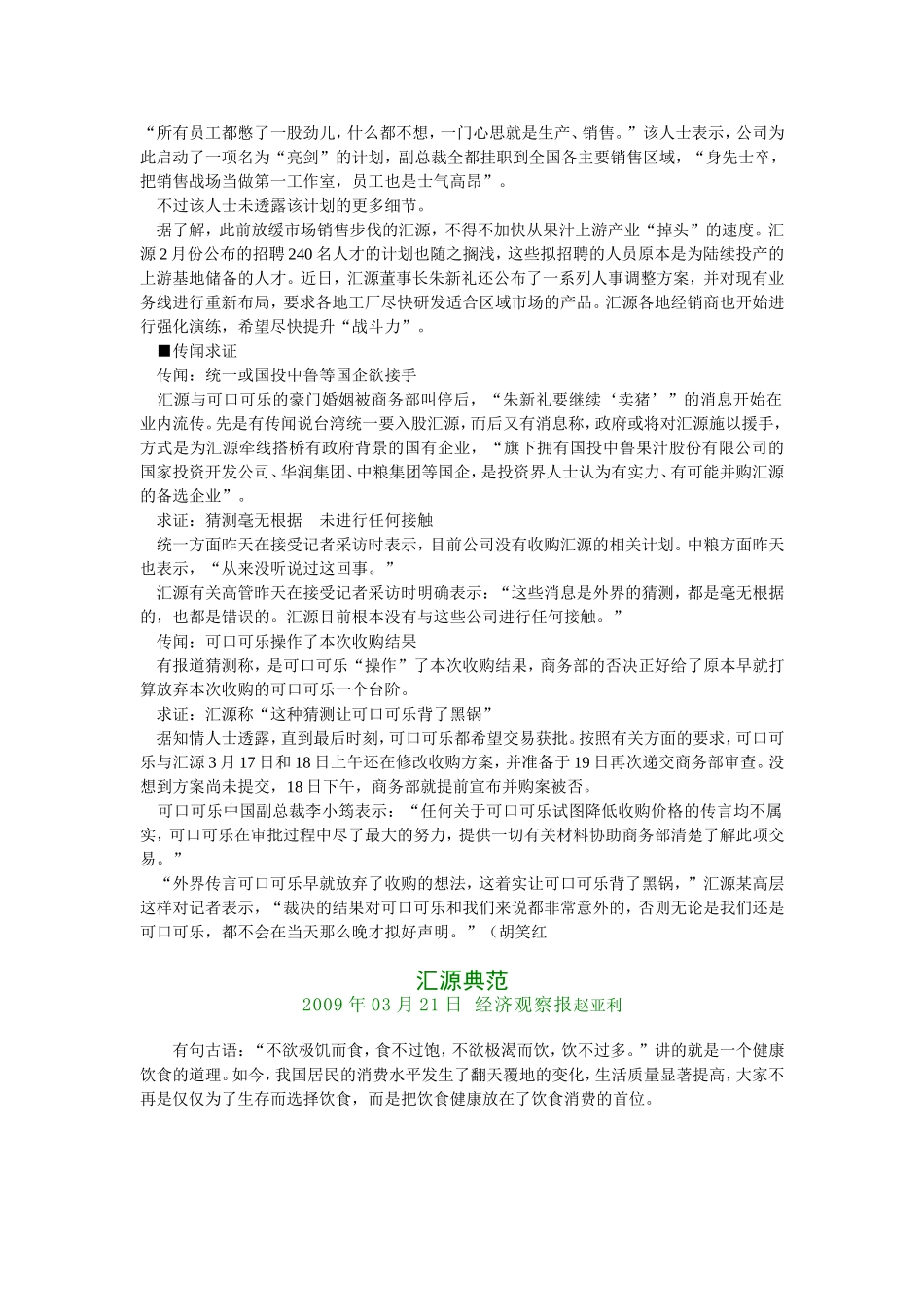 谁狙击了可口可乐收购汇源？ 幕后有四股力量.doc_第2页