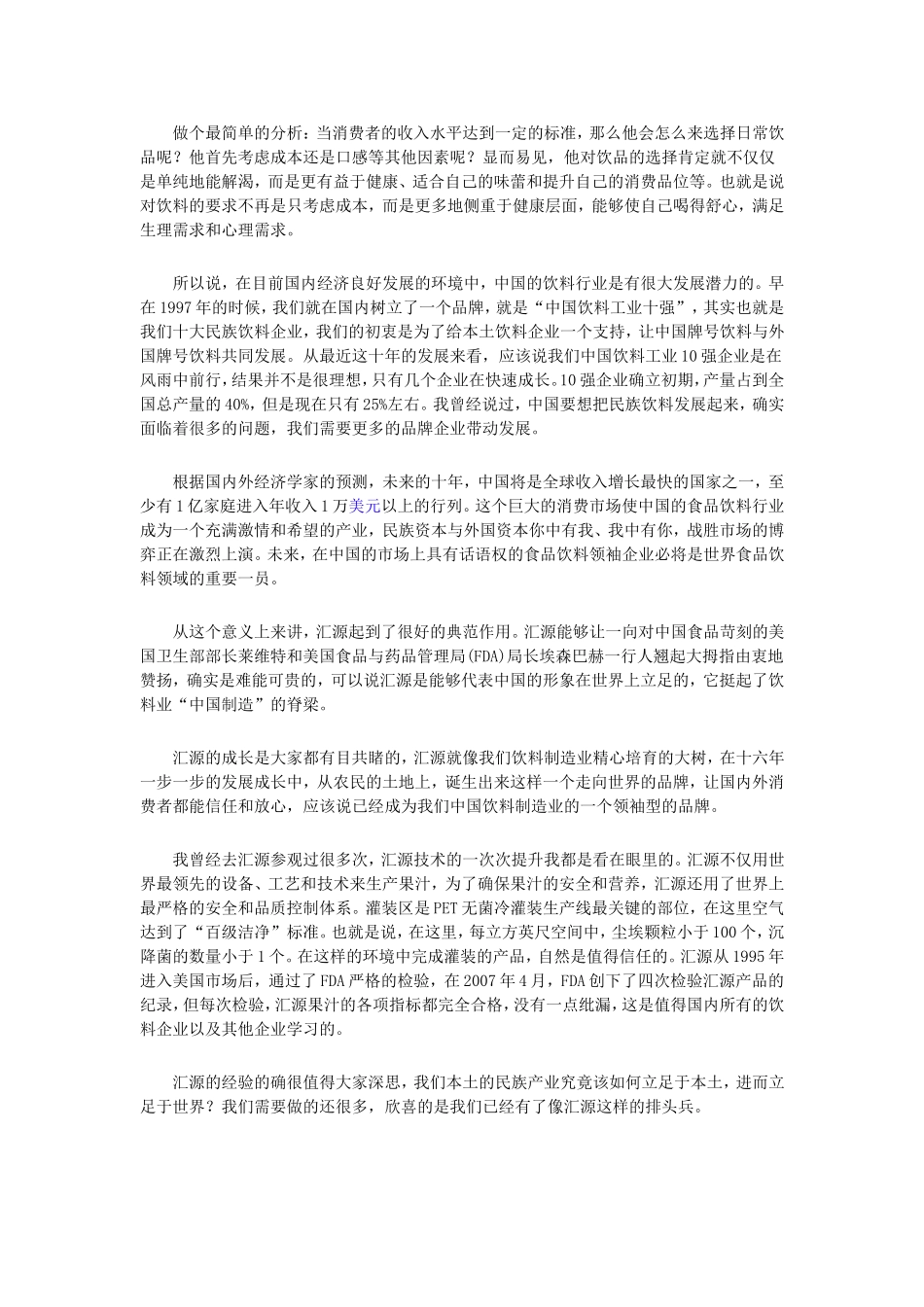 谁狙击了可口可乐收购汇源？ 幕后有四股力量.doc_第3页