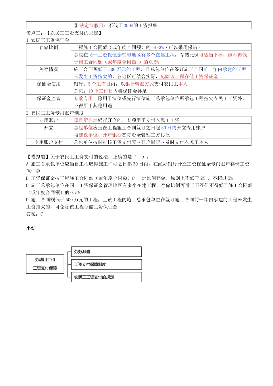 58-第9章-9.2-劳动用工和工资支付保障.docx_第2页