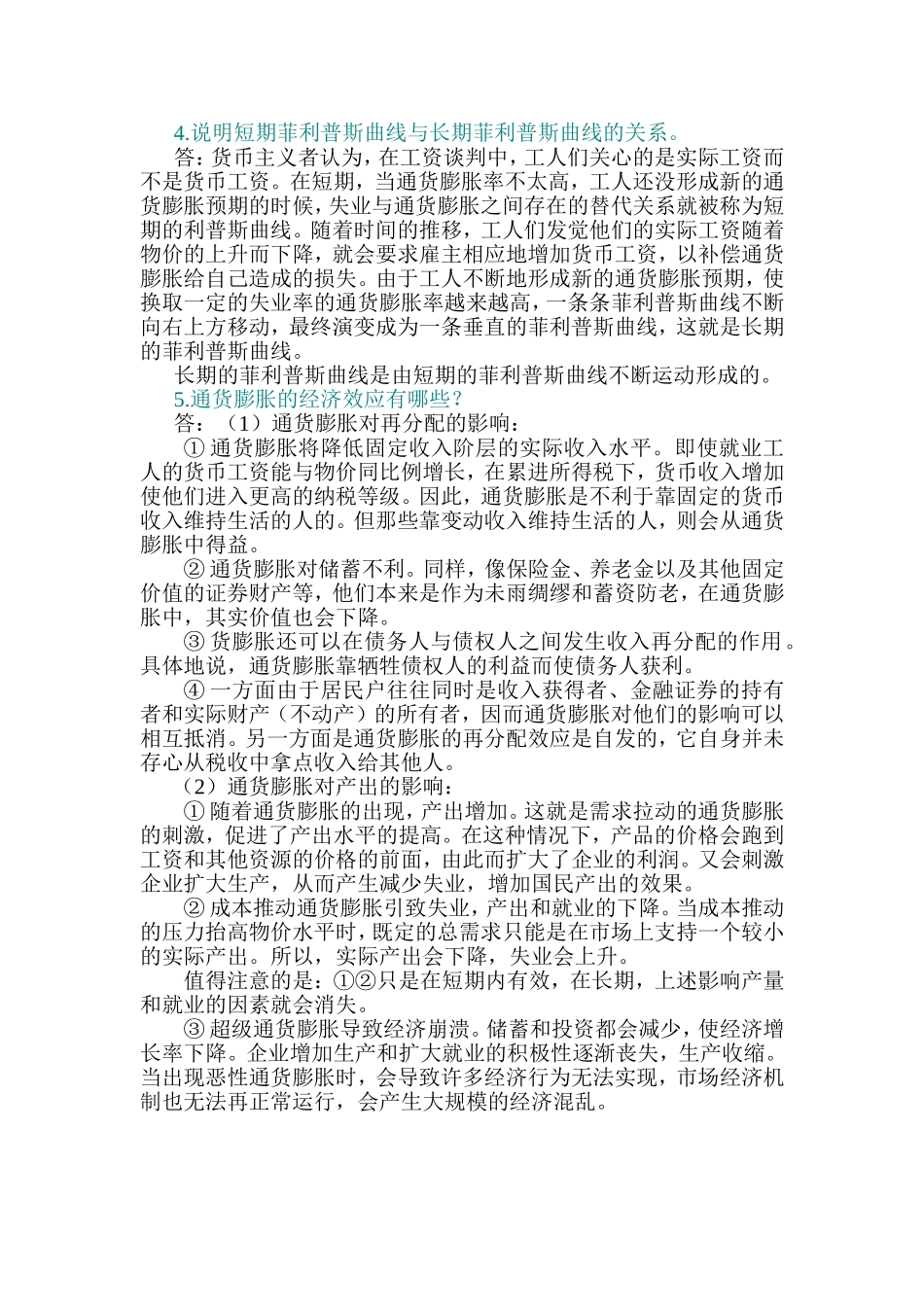 西方经济学第18章(宏观第7章).doc_第2页