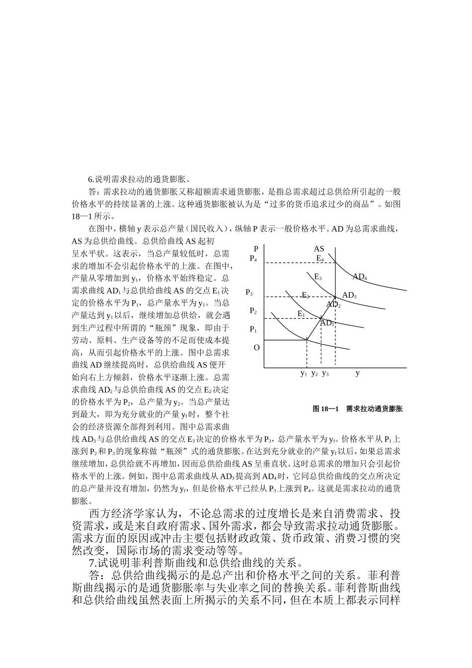 西方经济学第18章(宏观第7章).doc_第3页