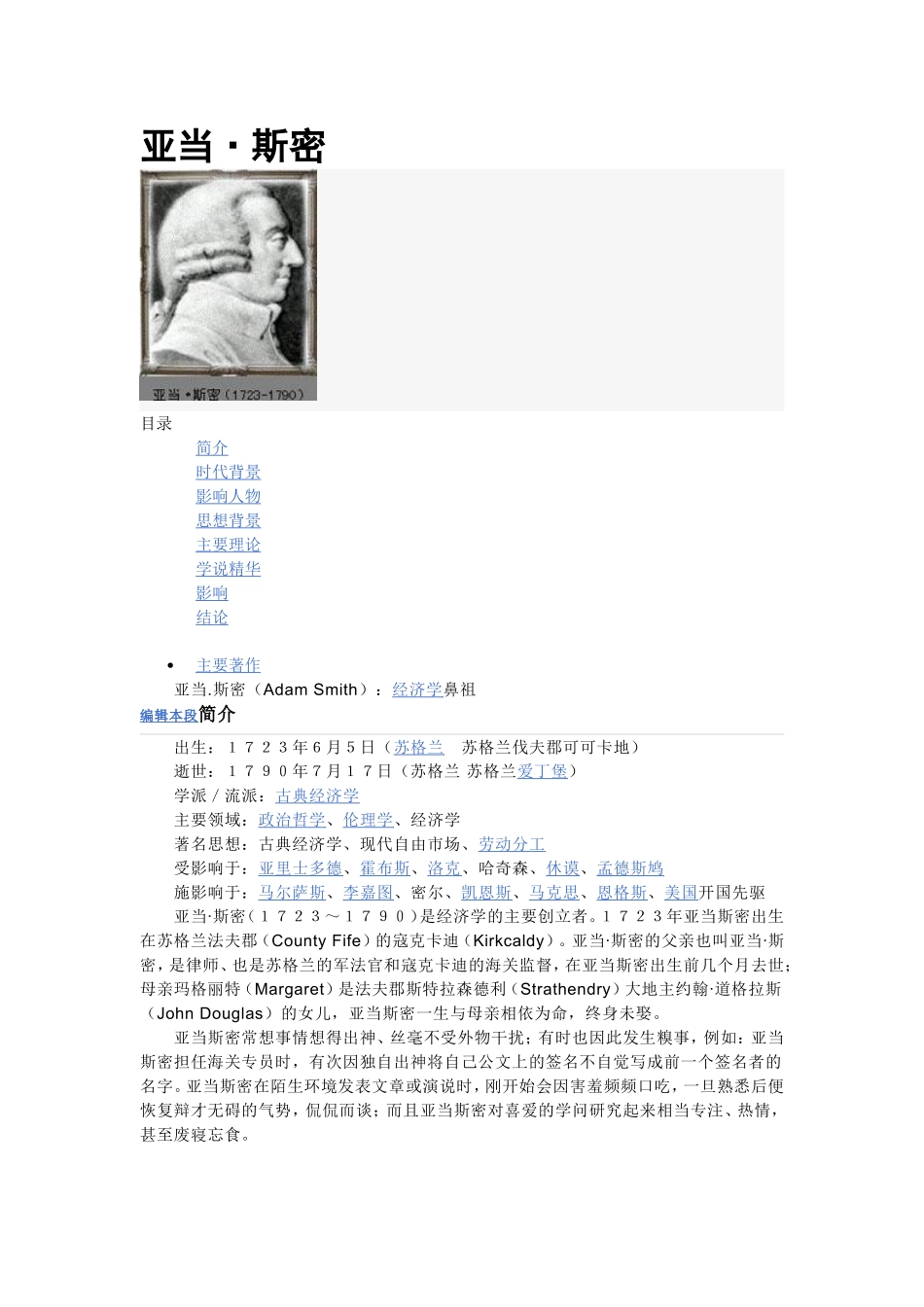 亚当•斯密.doc_第1页