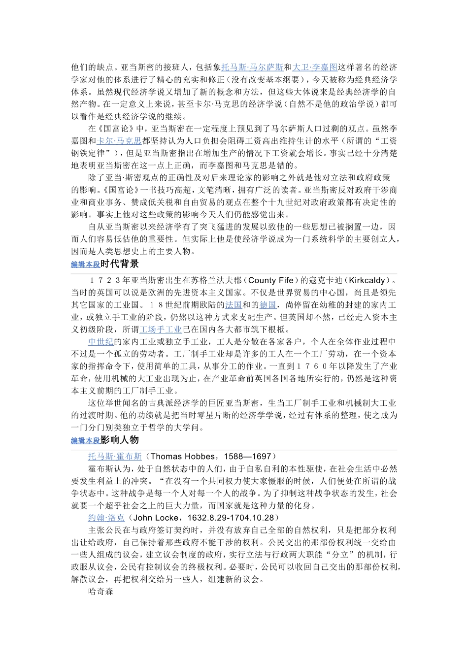 亚当•斯密.doc_第3页