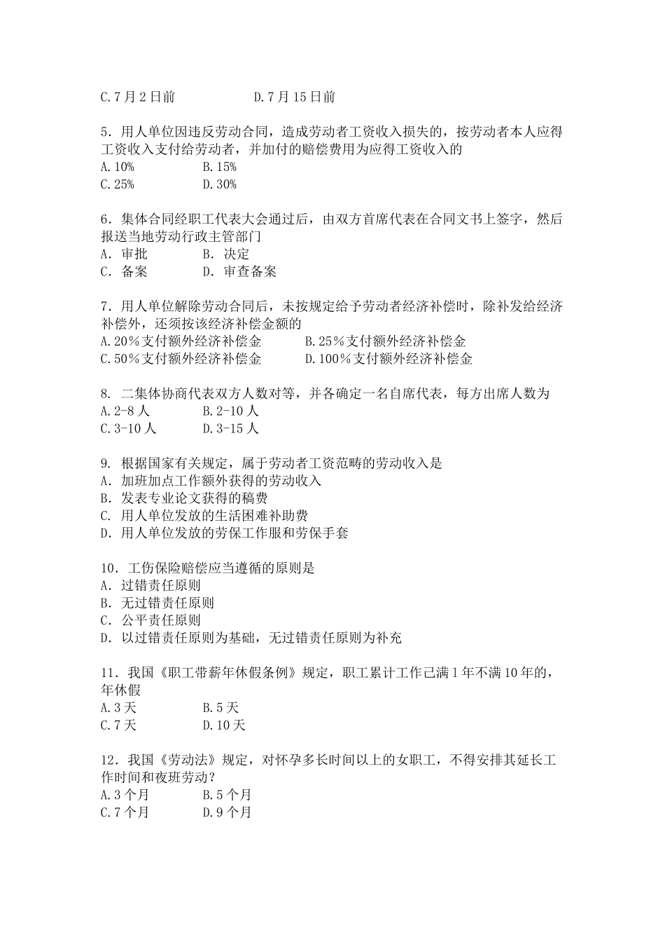 四川省2017年1月自考《劳动关系与劳动法》试题.docx_第2页